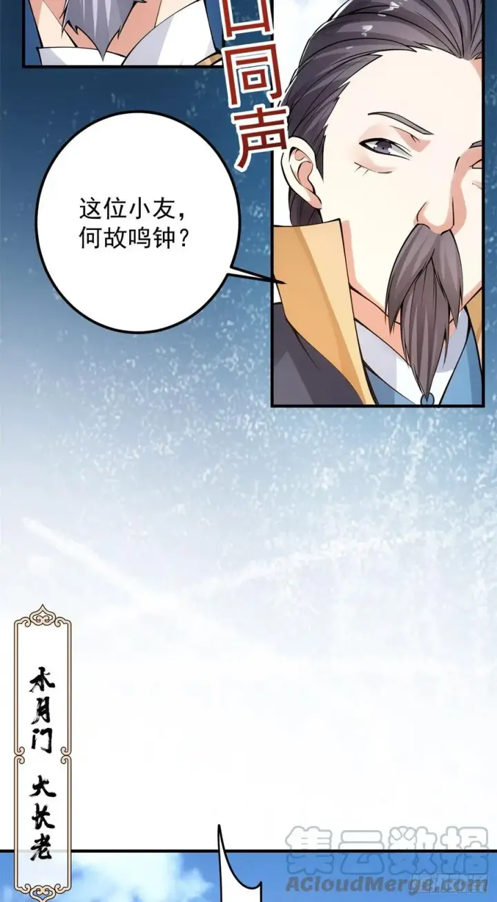 漫画《掌门低调点》054 少跟我推诿扯皮第28张图