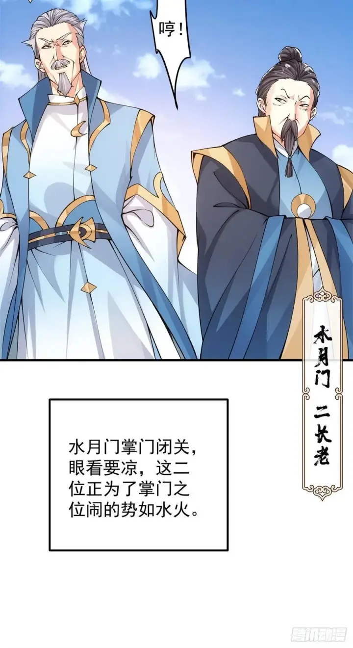 漫画《掌门低调点》054 少跟我推诿扯皮第29张图