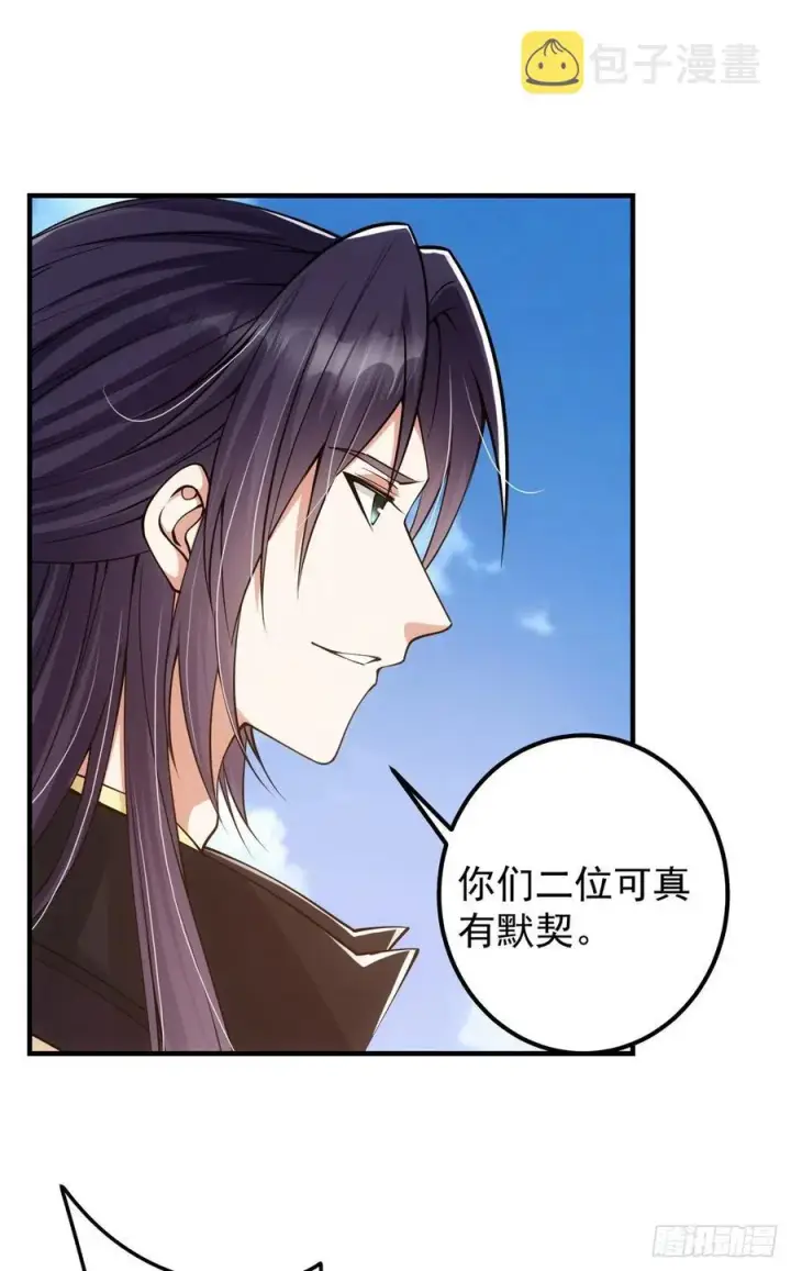 漫画《掌门低调点》054 少跟我推诿扯皮第30张图