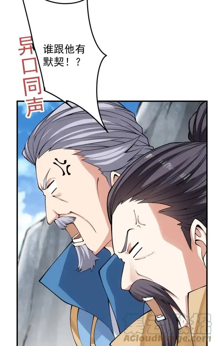 漫画《掌门低调点》054 少跟我推诿扯皮第31张图