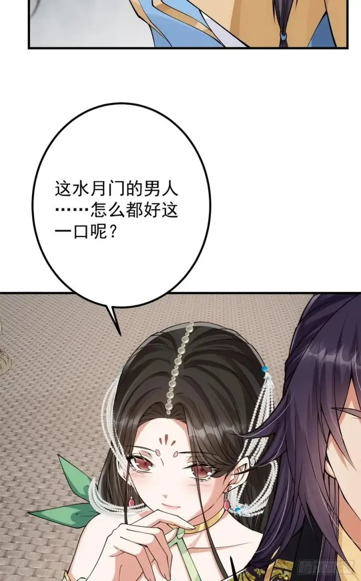 漫画《掌门低调点》054 少跟我推诿扯皮第32张图