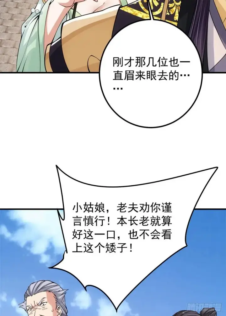 漫画《掌门低调点》054 少跟我推诿扯皮第33张图