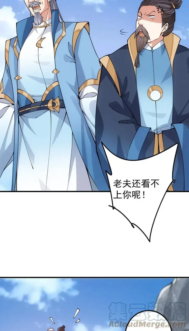 漫画《掌门低调点》054 少跟我推诿扯皮第34张图