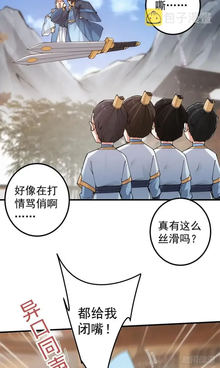 漫画《掌门低调点》054 少跟我推诿扯皮第35张图