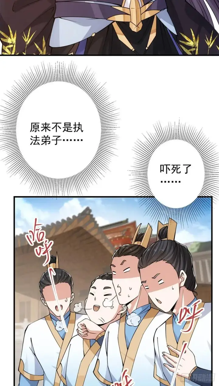 漫画《掌门低调点》054 少跟我推诿扯皮第38张图