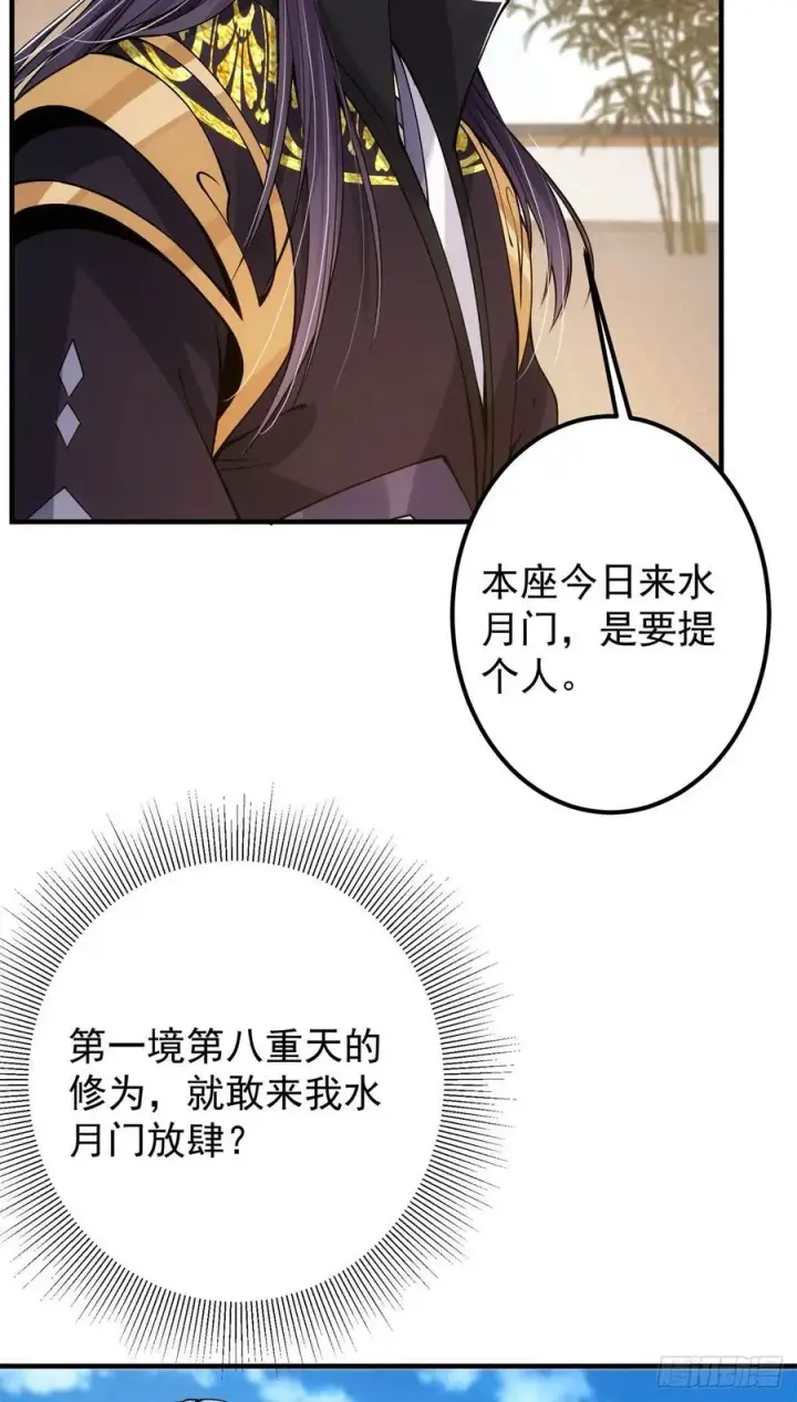 漫画《掌门低调点》054 少跟我推诿扯皮第41张图