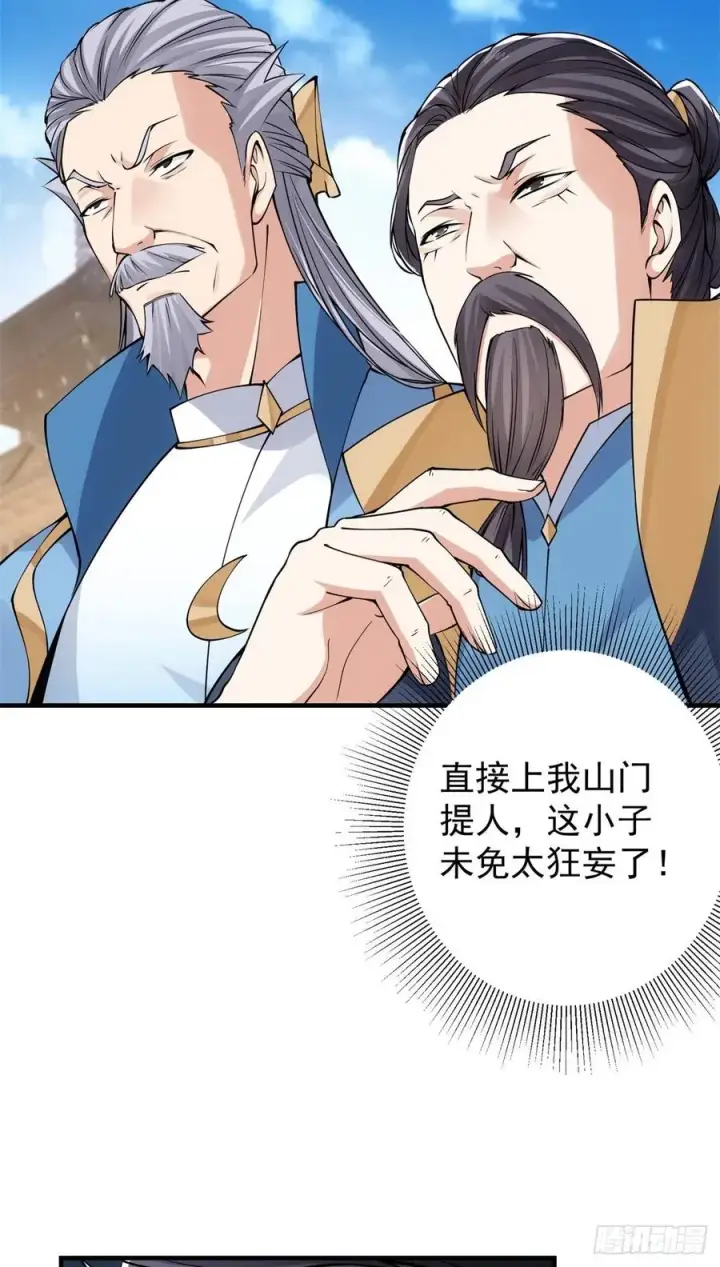 漫画《掌门低调点》054 少跟我推诿扯皮第42张图