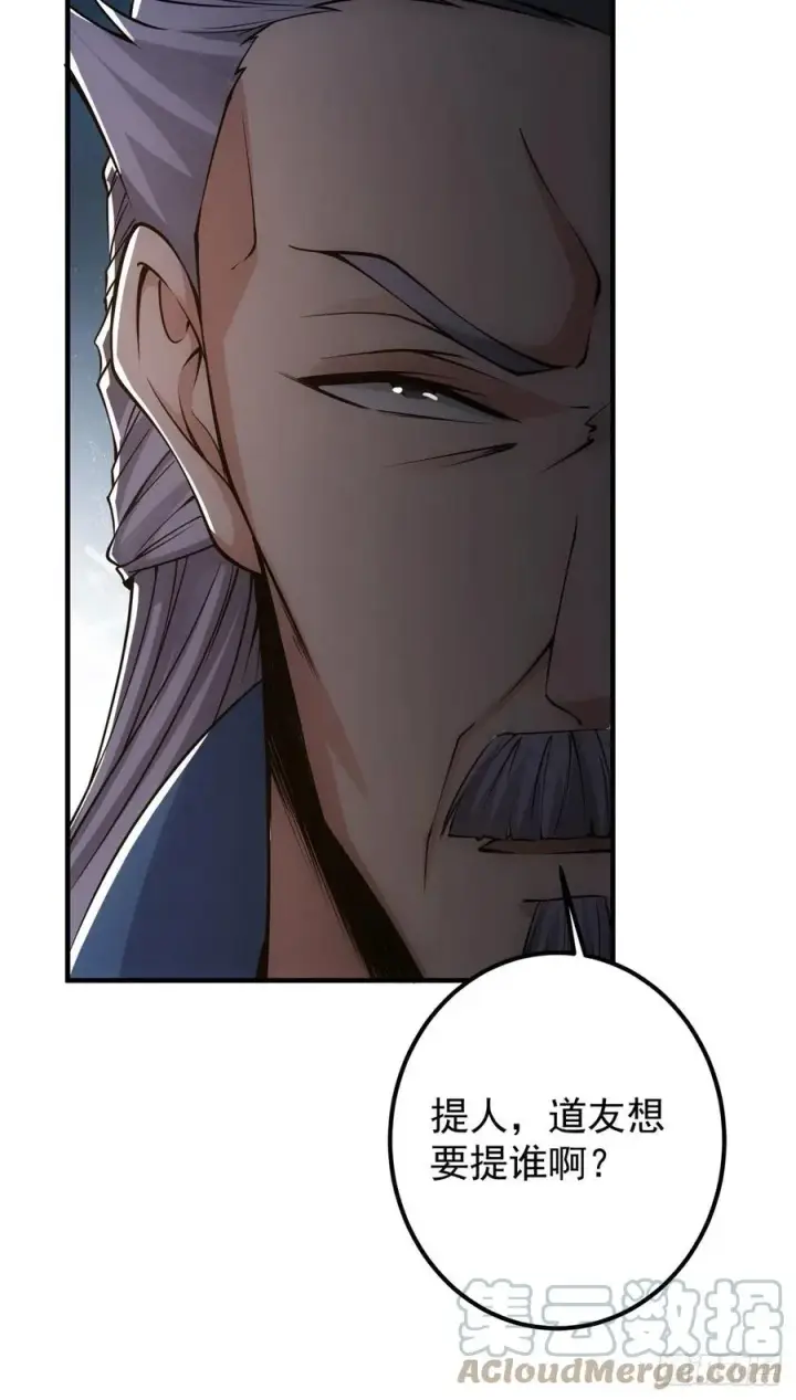 漫画《掌门低调点》054 少跟我推诿扯皮第43张图