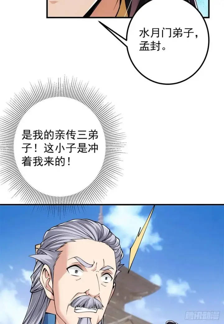 漫画《掌门低调点》054 少跟我推诿扯皮第45张图