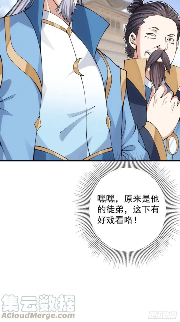 漫画《掌门低调点》054 少跟我推诿扯皮第46张图