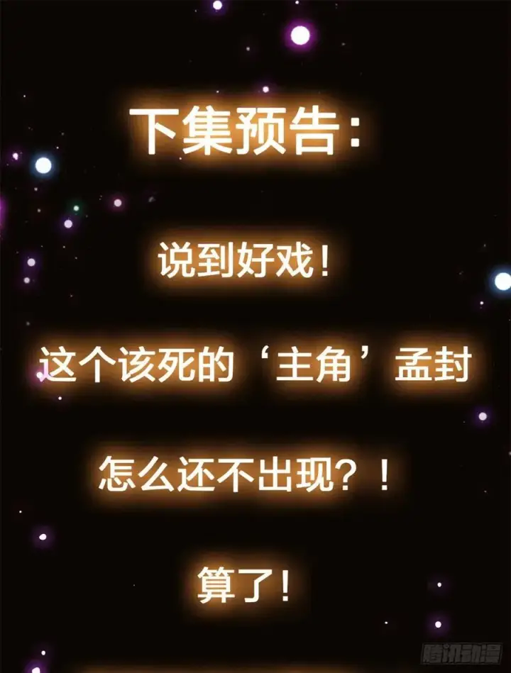 漫画《掌门低调点》054 少跟我推诿扯皮第47张图
