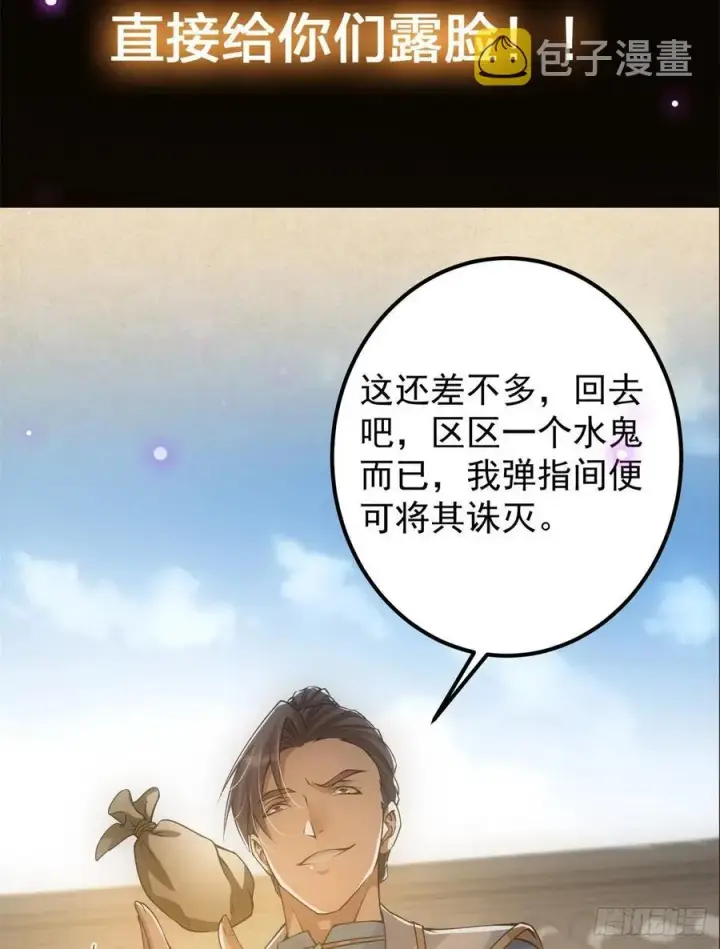 漫画《掌门低调点》054 少跟我推诿扯皮第48张图
