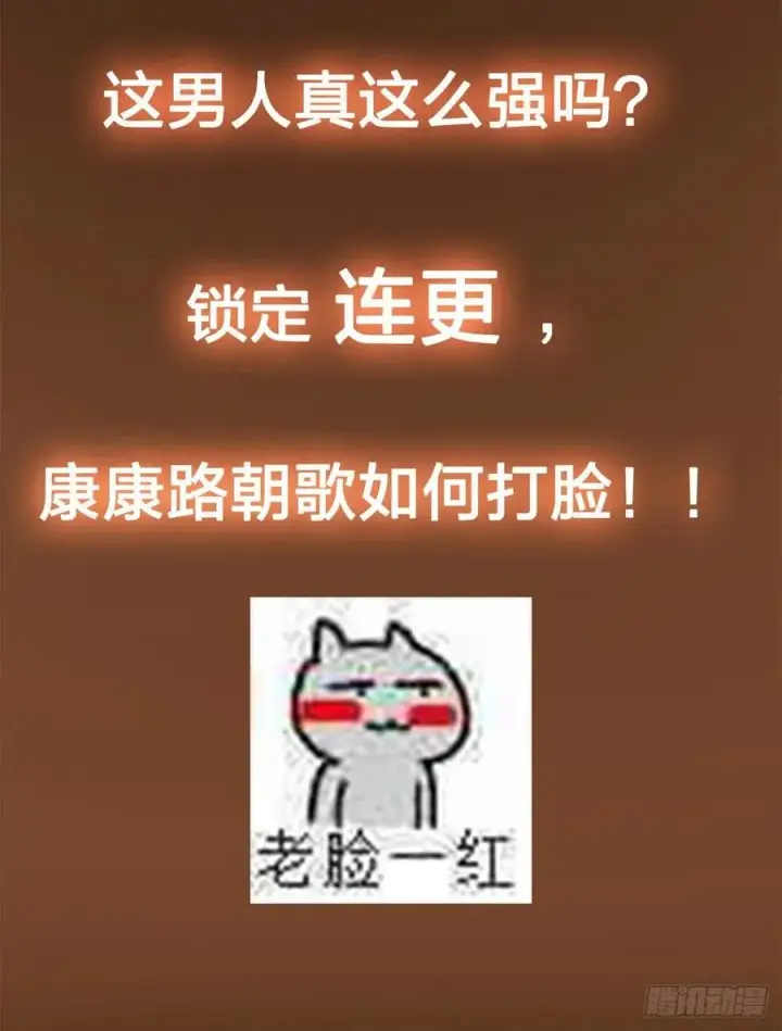 漫画《掌门低调点》054 少跟我推诿扯皮第50张图