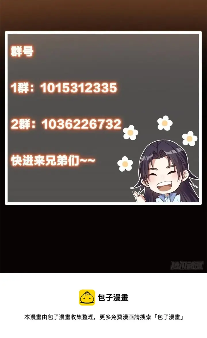 漫画《掌门低调点》054 少跟我推诿扯皮第51张图