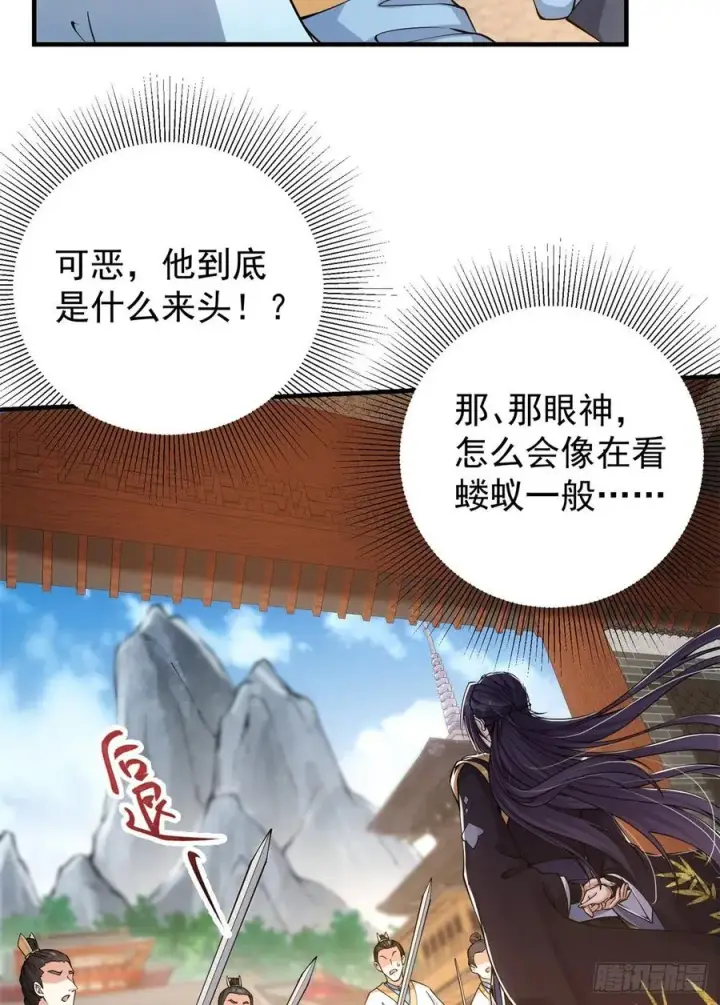 漫画《掌门低调点》054 少跟我推诿扯皮第6张图
