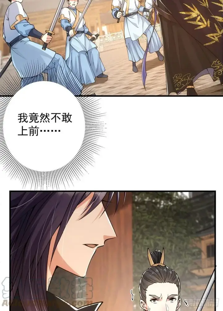 漫画《掌门低调点》054 少跟我推诿扯皮第7张图
