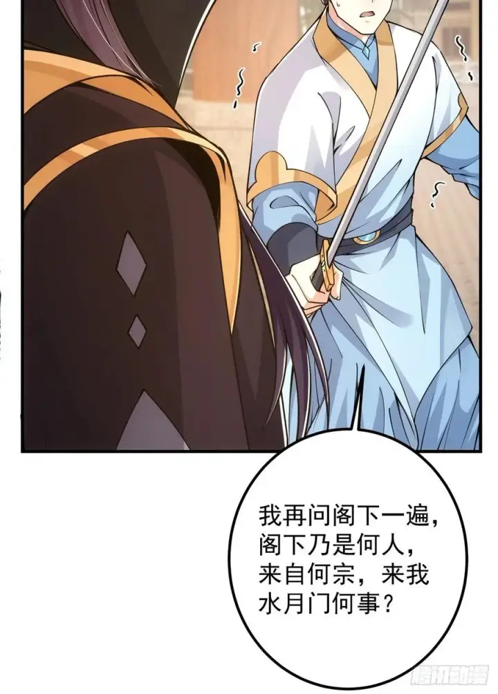 漫画《掌门低调点》054 少跟我推诿扯皮第8张图