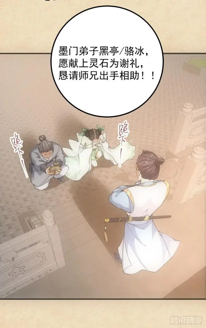 漫画《掌门低调点》055 宗规十六条第12张图