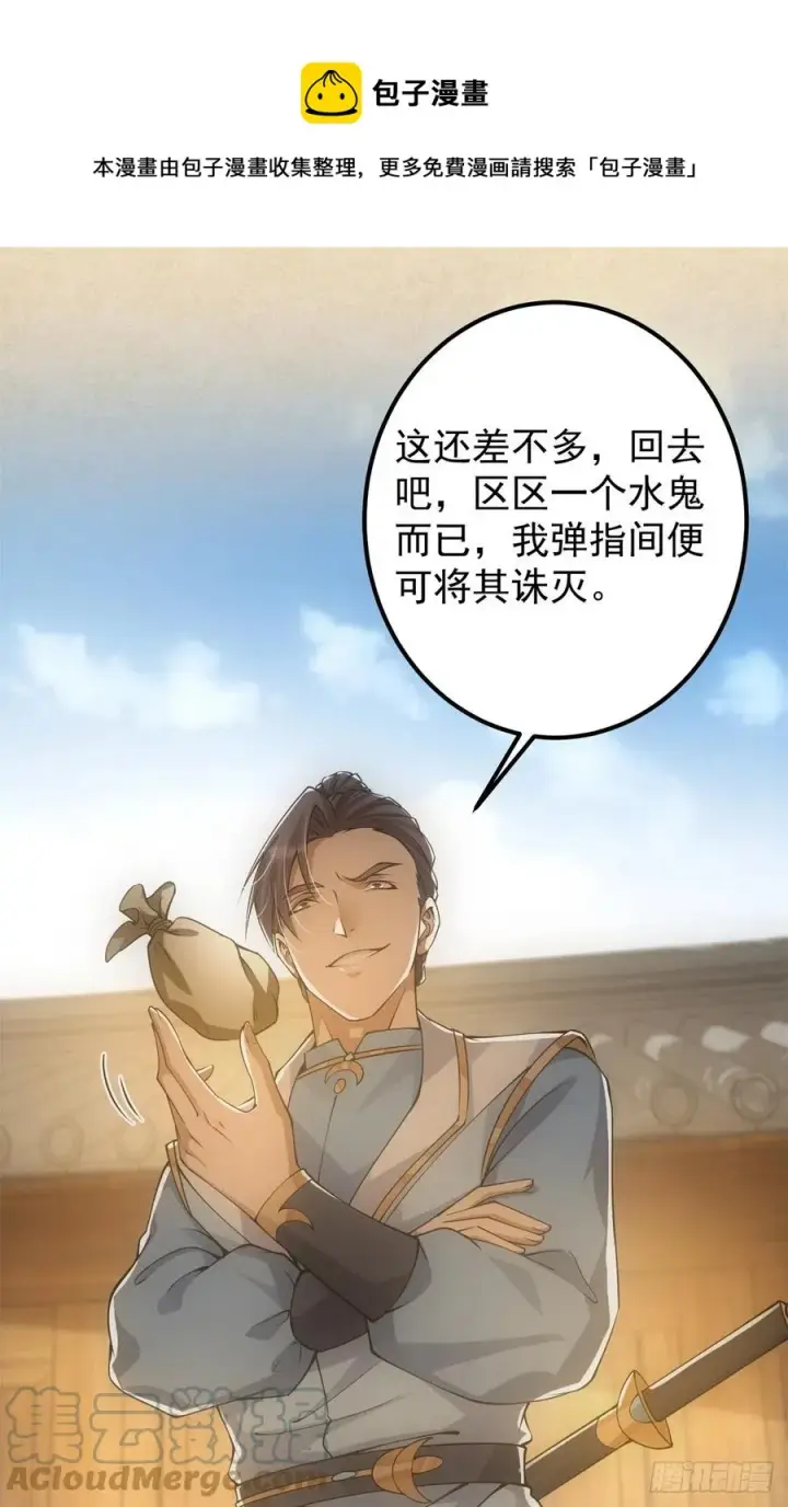 漫画《掌门低调点》055 宗规十六条第13张图