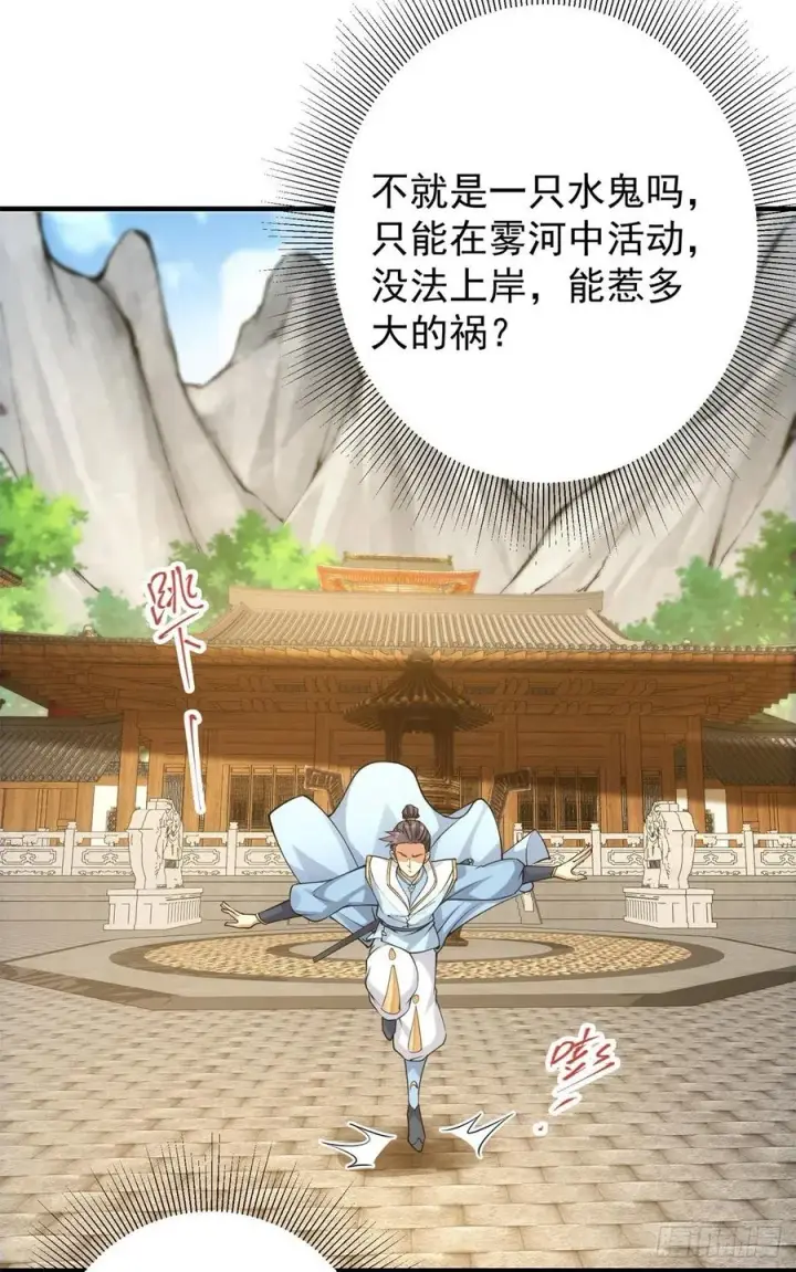 漫画《掌门低调点》055 宗规十六条第18张图