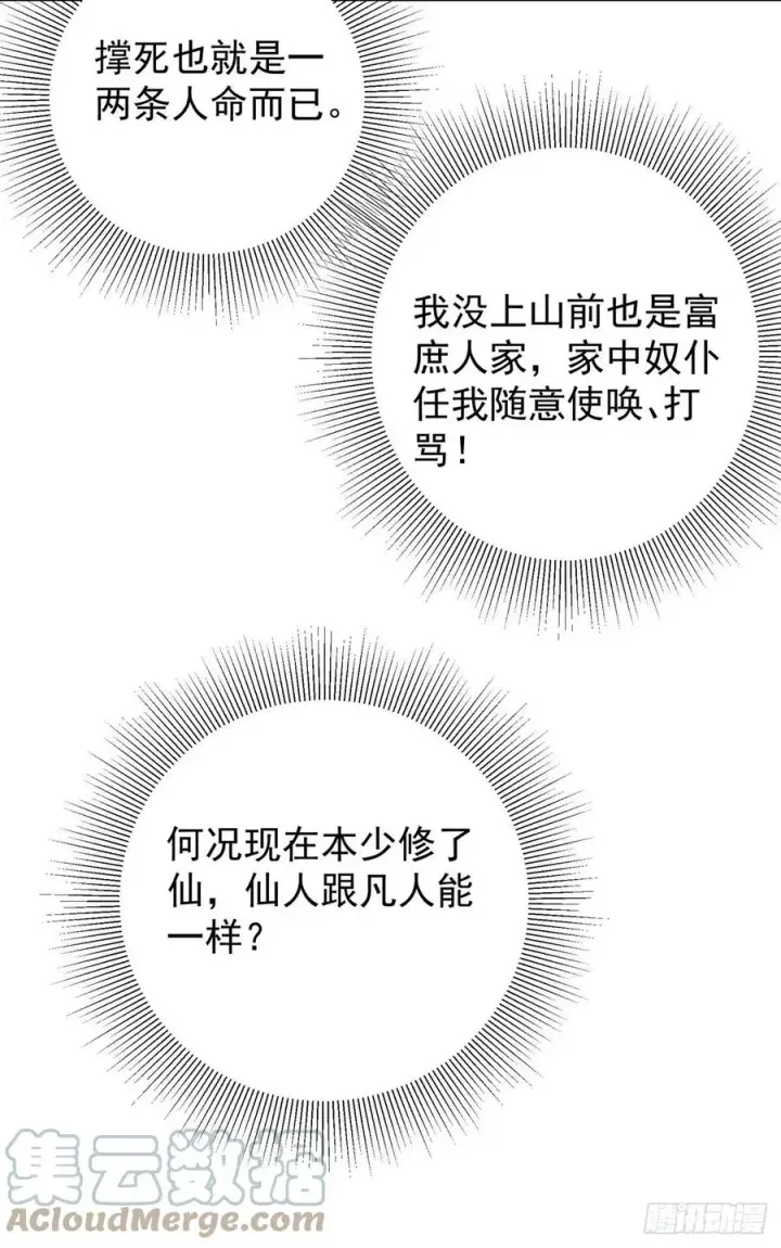 漫画《掌门低调点》055 宗规十六条第19张图