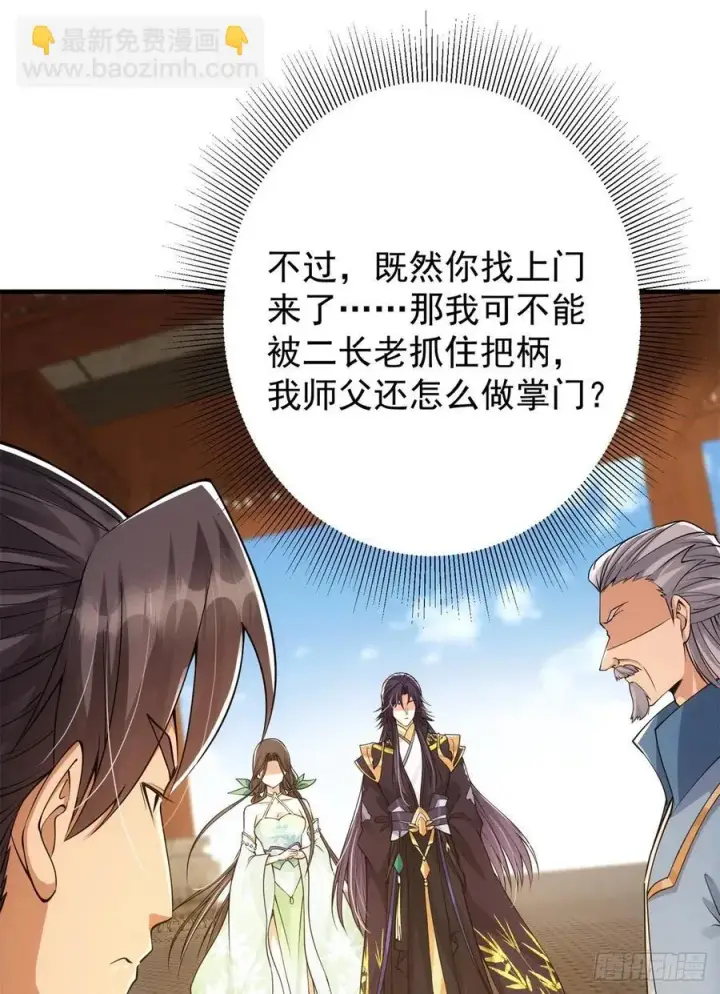 漫画《掌门低调点》055 宗规十六条第20张图