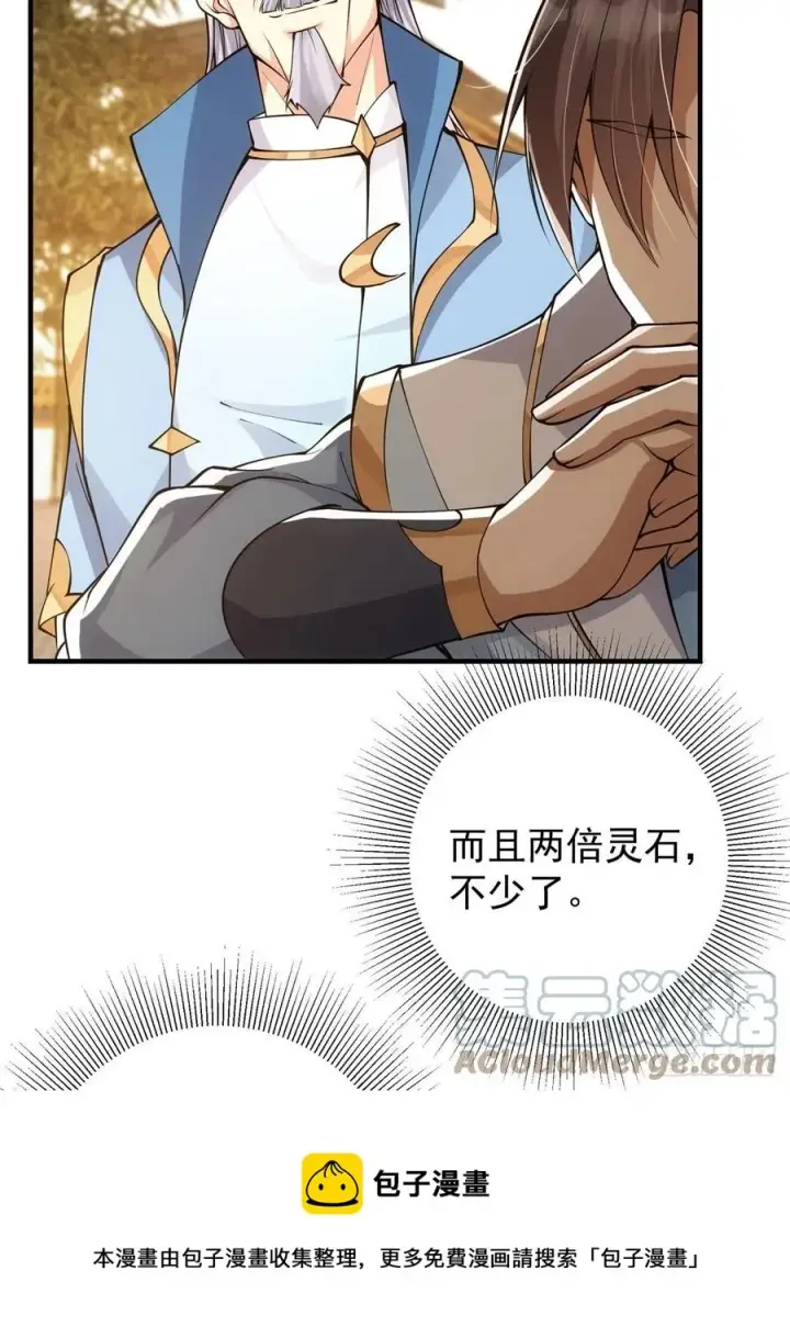 漫画《掌门低调点》055 宗规十六条第25张图