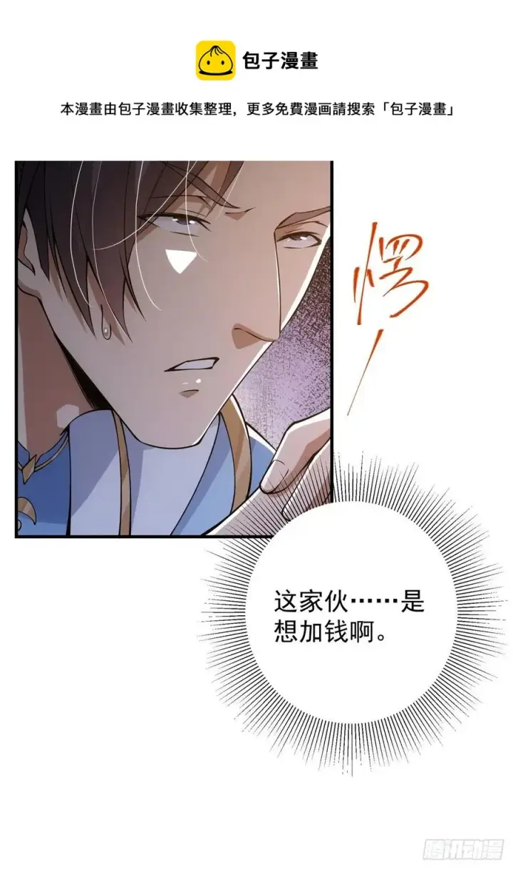 漫画《掌门低调点》055 宗规十六条第29张图