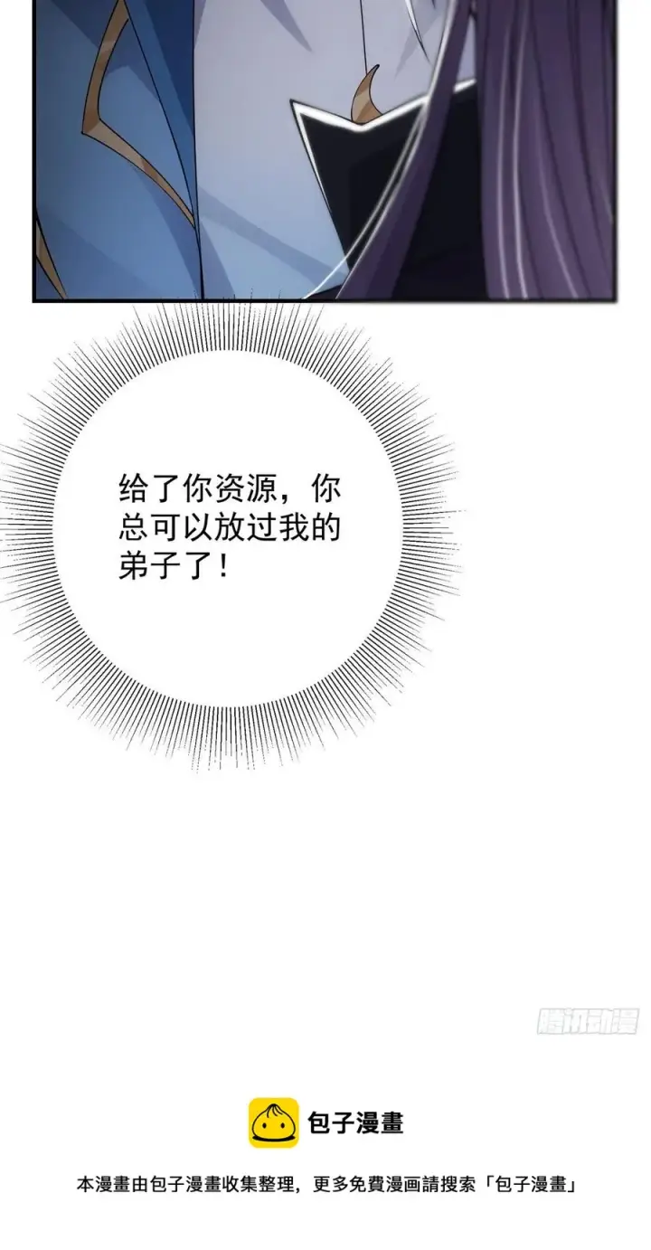 漫画《掌门低调点》055 宗规十六条第45张图