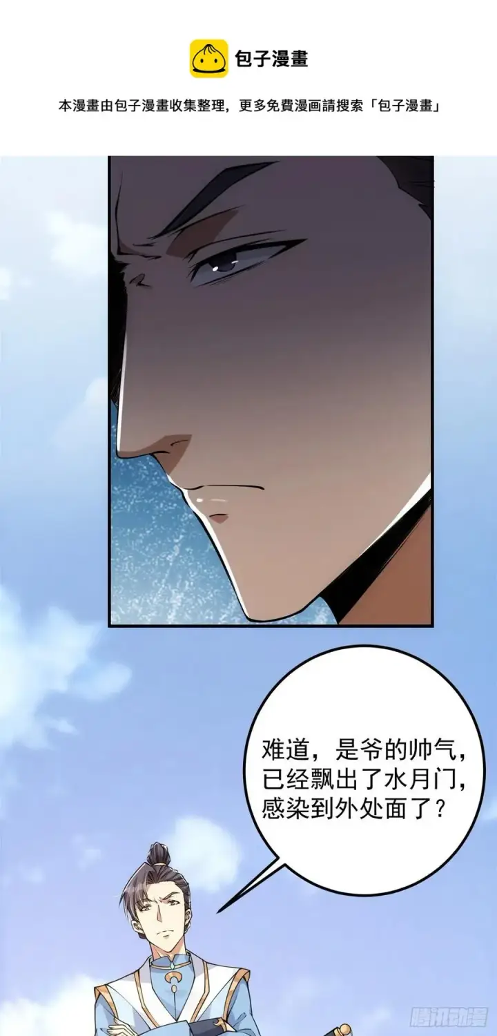 漫画《掌门低调点》055 宗规十六条第5张图