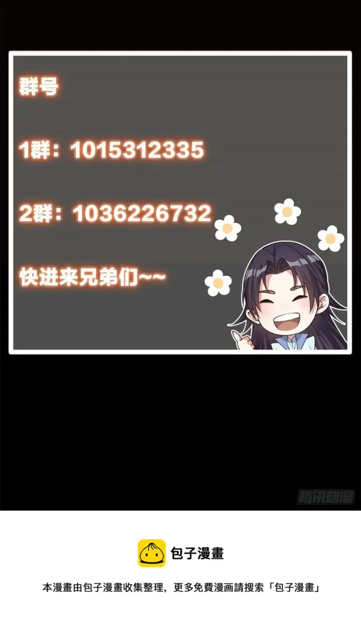 漫画《掌门低调点》055 宗规十六条第50张图