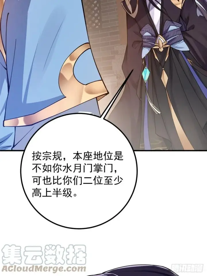 漫画《掌门低调点》058 剑尊之女李南薇第10张图
