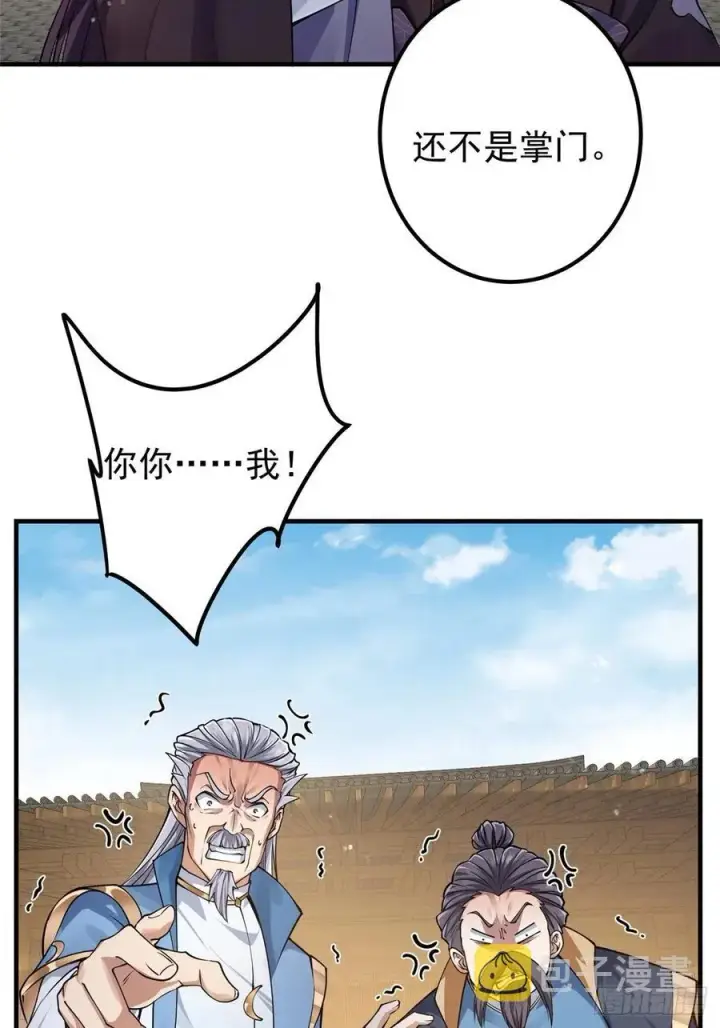 漫画《掌门低调点》058 剑尊之女李南薇第15张图