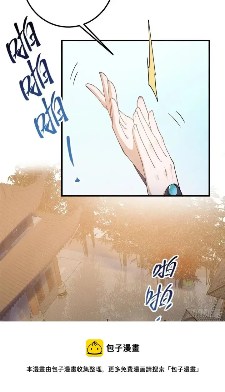 漫画《掌门低调点》058 剑尊之女李南薇第17张图