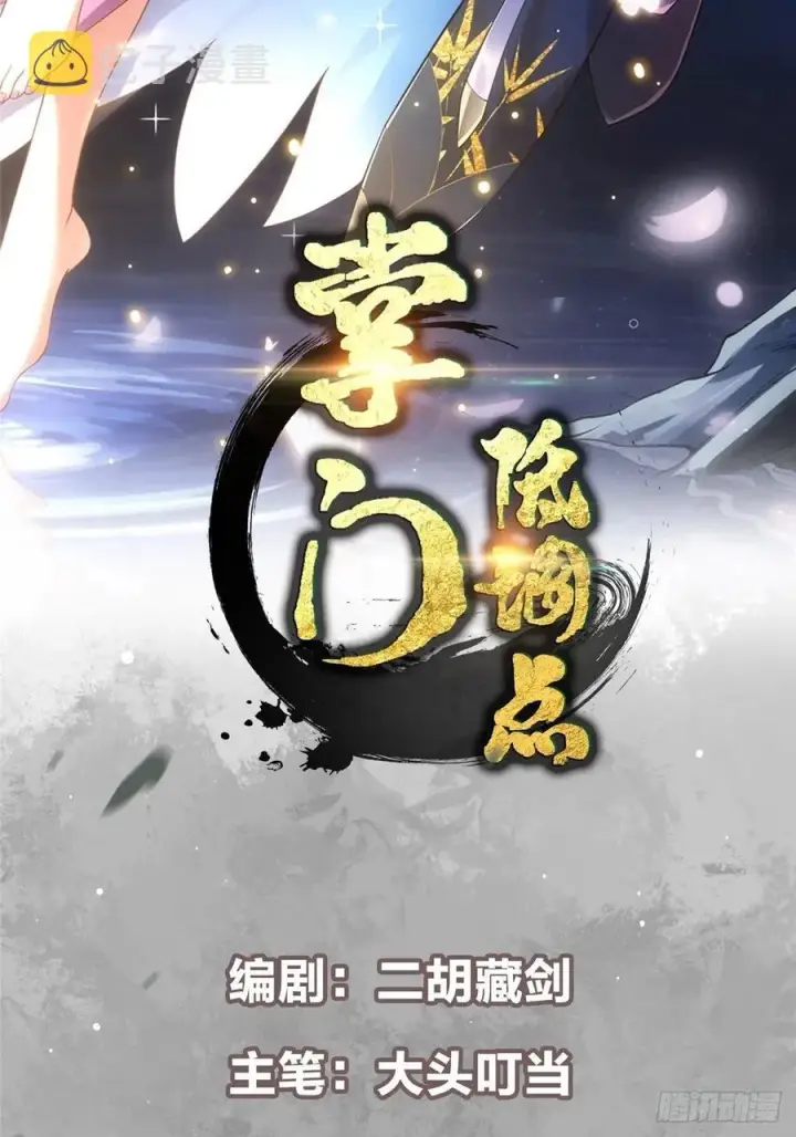 漫画《掌门低调点》058 剑尊之女李南薇第2张图