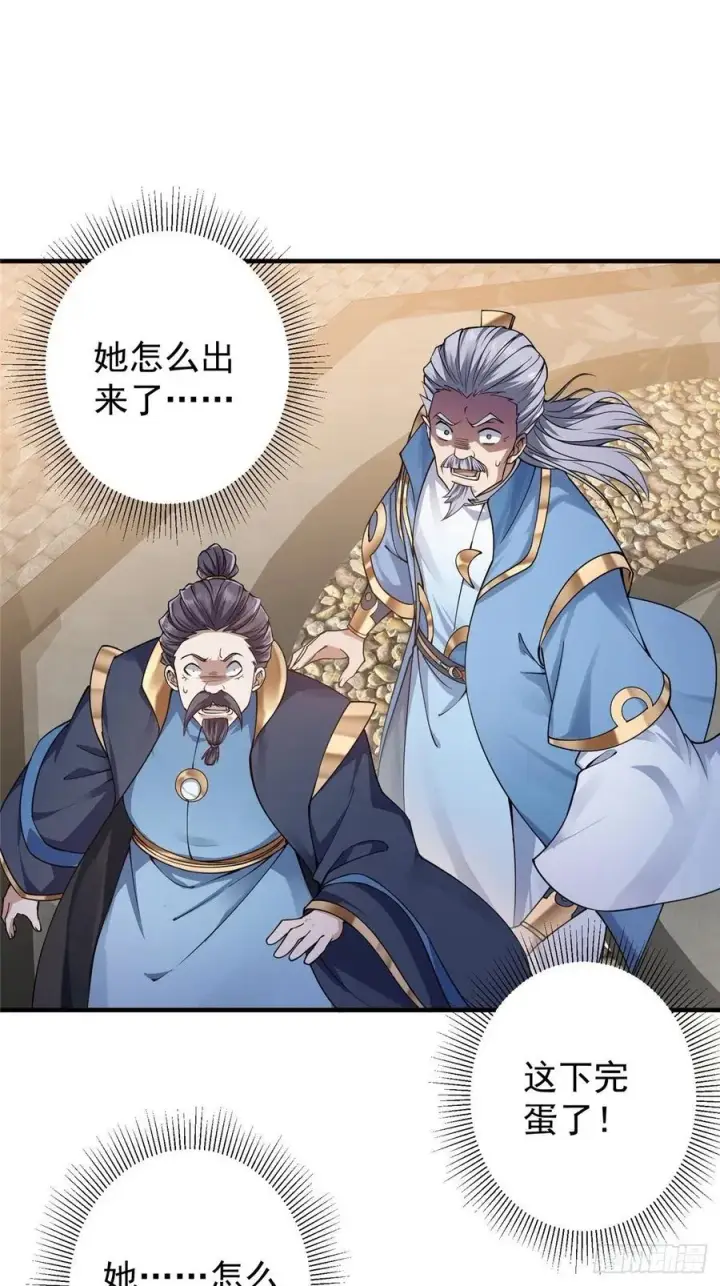 漫画《掌门低调点》058 剑尊之女李南薇第20张图