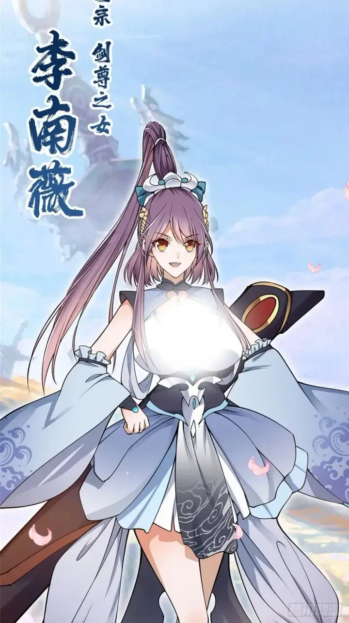 漫画《掌门低调点》058 剑尊之女李南薇第24张图