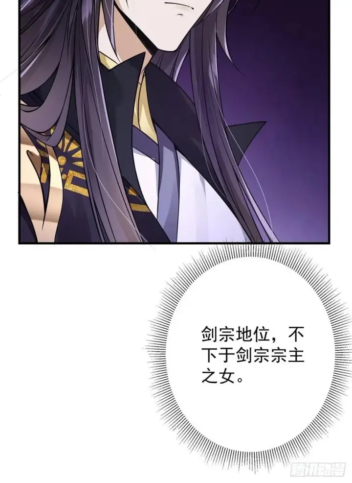 漫画《掌门低调点》058 剑尊之女李南薇第26张图