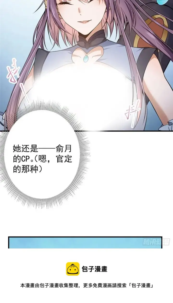 漫画《掌门低调点》058 剑尊之女李南薇第29张图