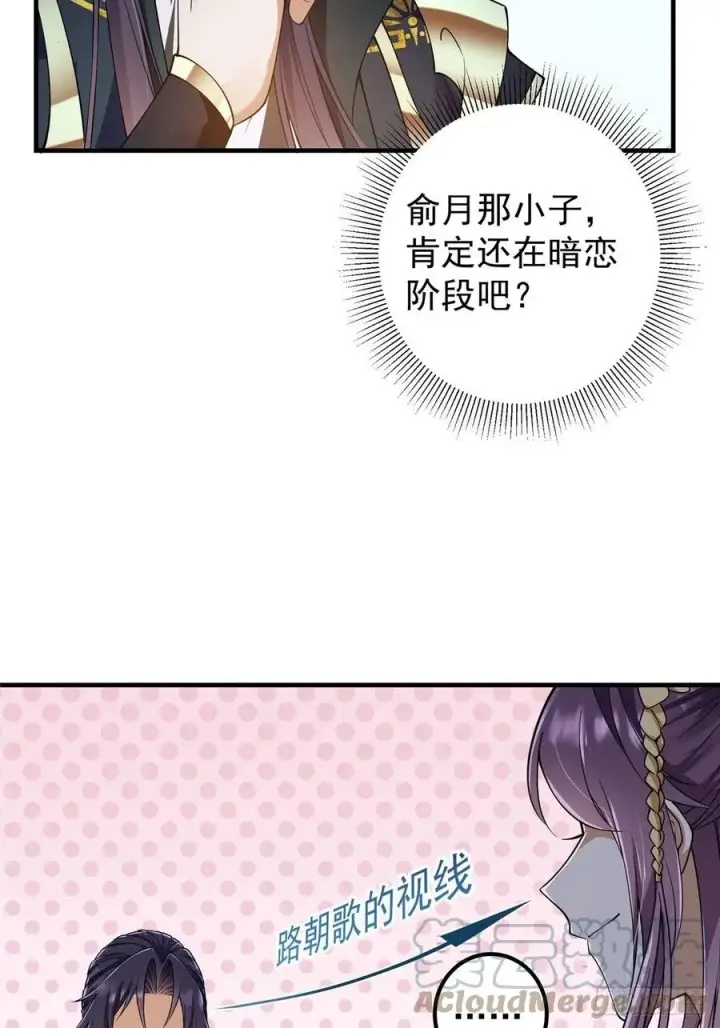 漫画《掌门低调点》058 剑尊之女李南薇第31张图
