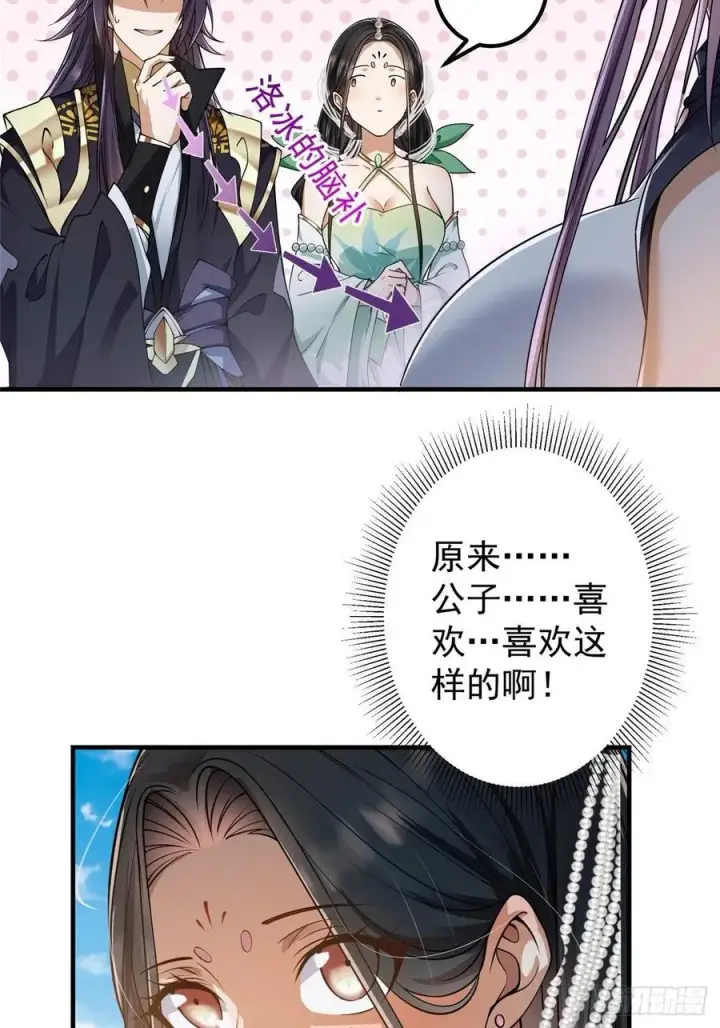 漫画《掌门低调点》058 剑尊之女李南薇第32张图