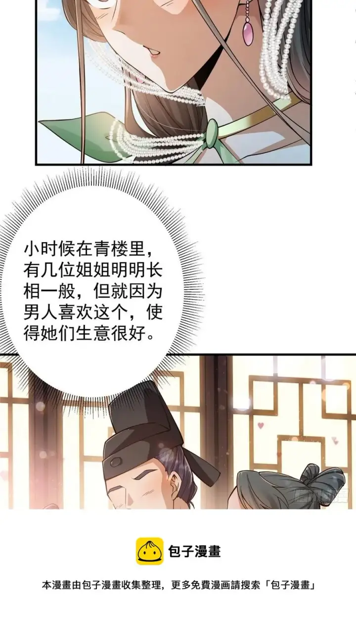 漫画《掌门低调点》058 剑尊之女李南薇第33张图