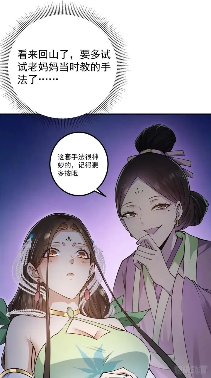 漫画《掌门低调点》058 剑尊之女李南薇第36张图