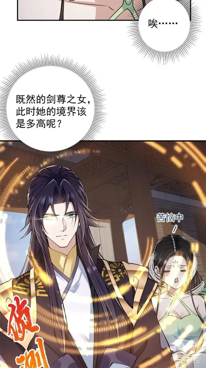 漫画《掌门低调点》058 剑尊之女李南薇第38张图