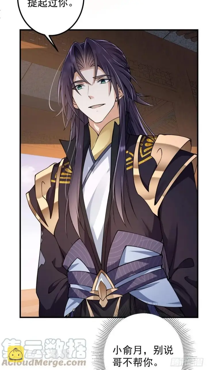 漫画《掌门低调点》058 剑尊之女李南薇第43张图
