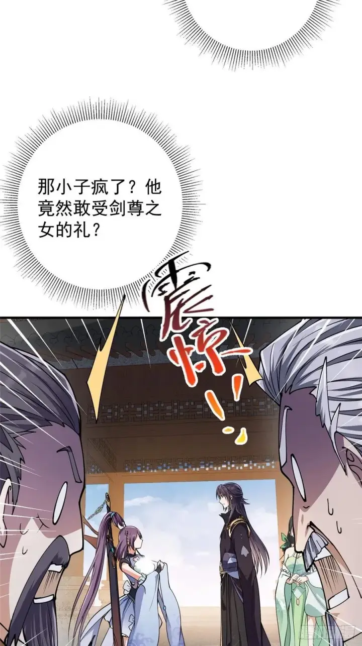 漫画《掌门低调点》058 剑尊之女李南薇第44张图