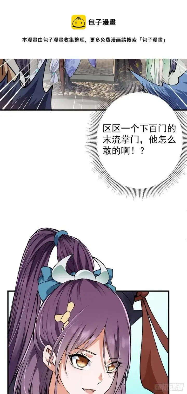 漫画《掌门低调点》058 剑尊之女李南薇第45张图