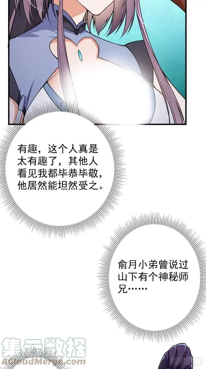 漫画《掌门低调点》058 剑尊之女李南薇第46张图