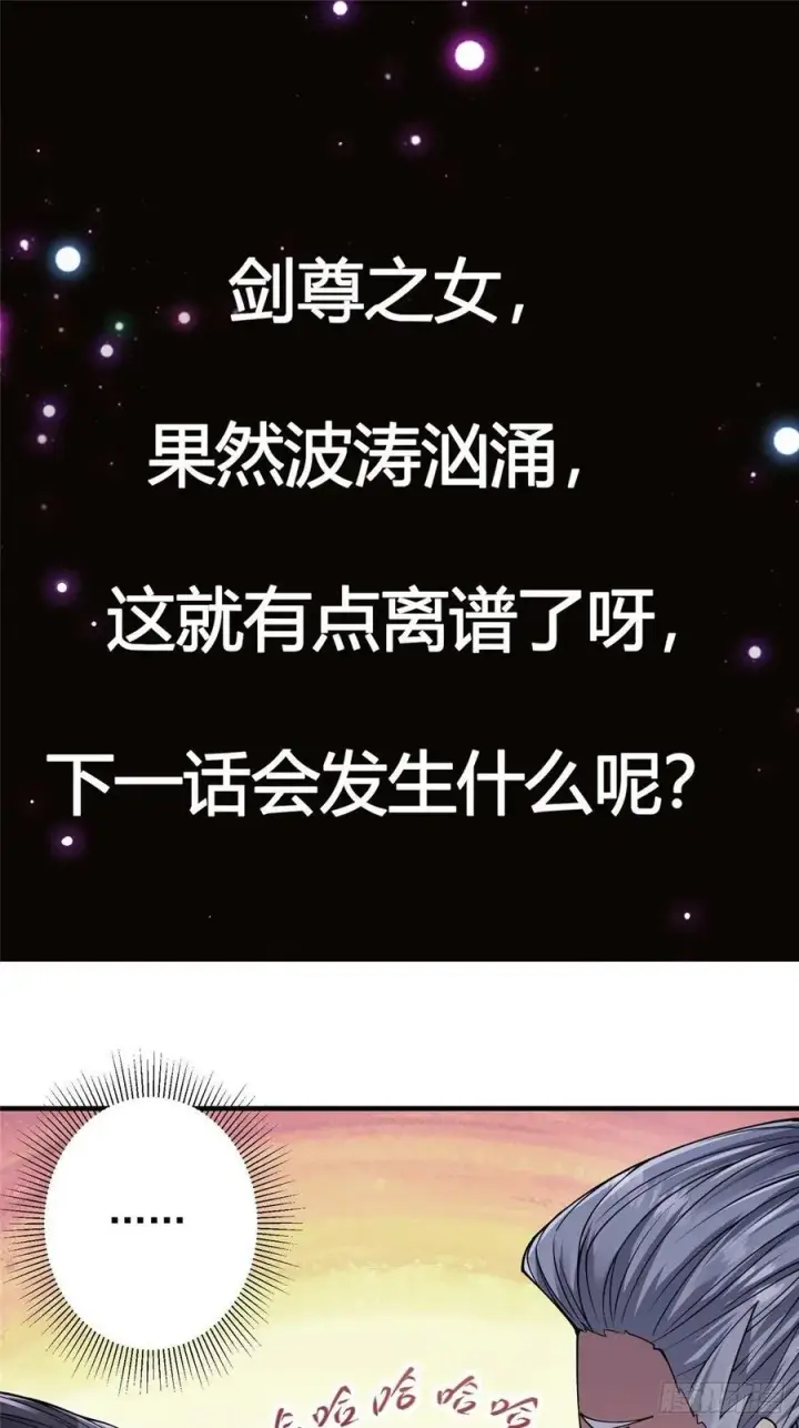 漫画《掌门低调点》058 剑尊之女李南薇第48张图