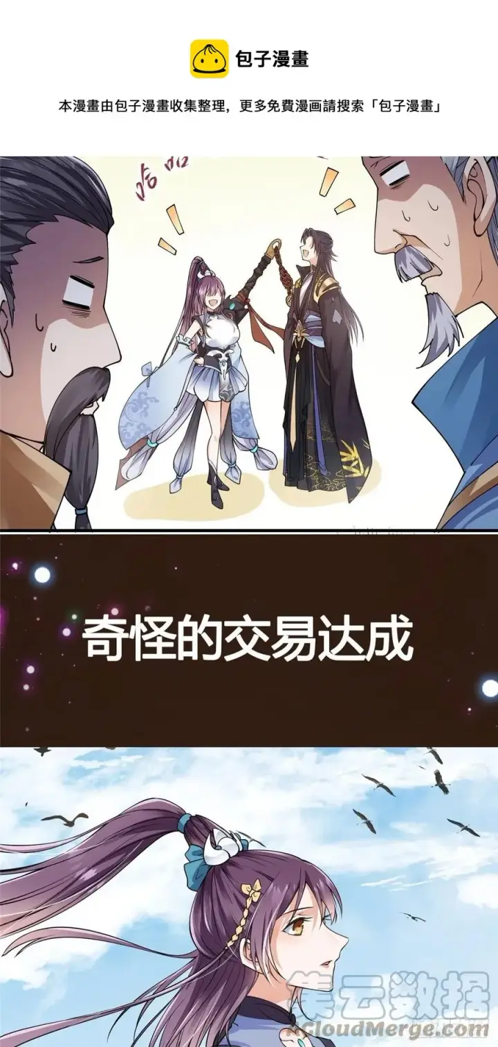 漫画《掌门低调点》058 剑尊之女李南薇第49张图